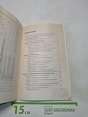 Программа по информатике. Системно-информационная концепция. 5-11 класс