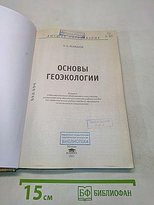 Основы геоэкологии