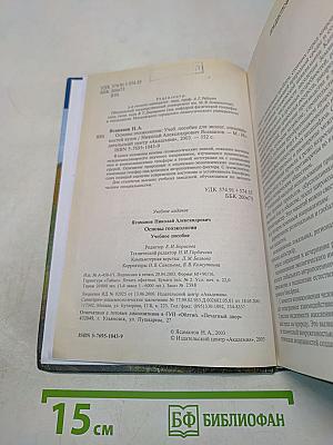 Основы геоэкологии