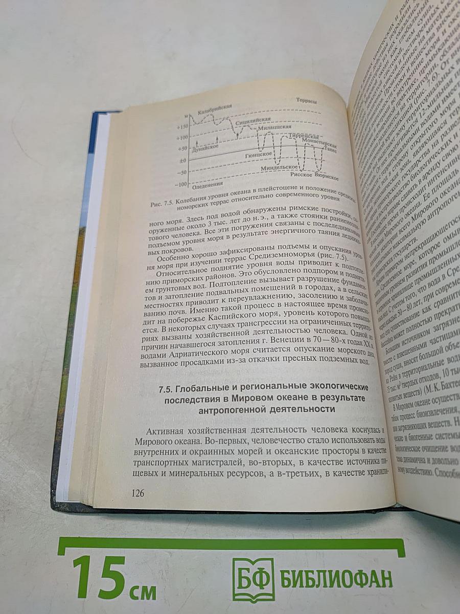 Основы геоэкологии