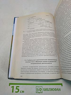 Основы геоэкологии