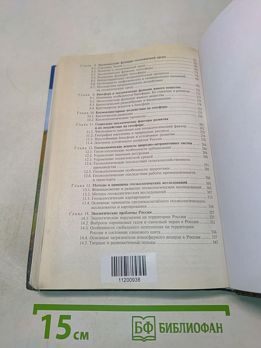 Основы геоэкологии
