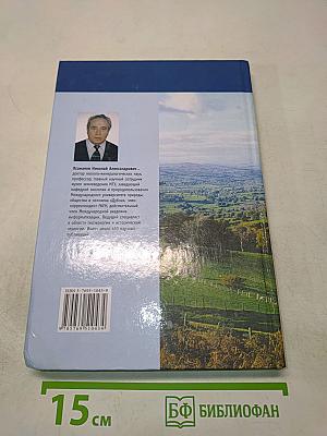 Основы геоэкологии