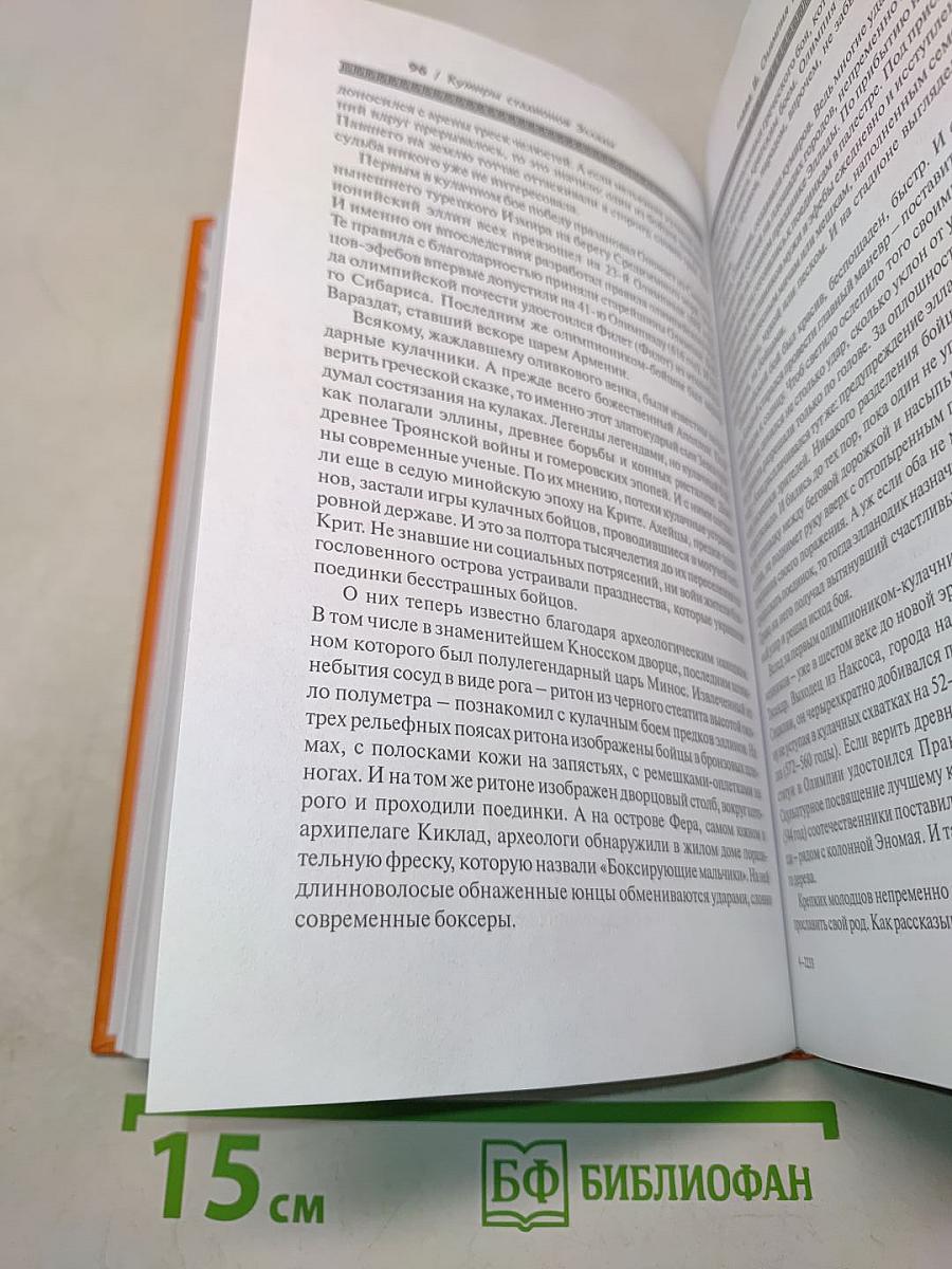 Кумиры стадионов Эллады