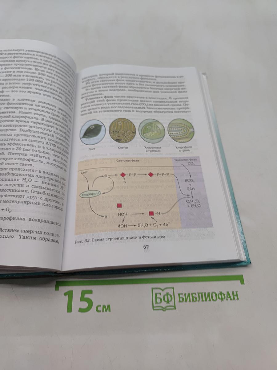 Биология. Введение в общую биологию и экологию. 9 класс