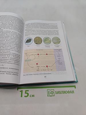 Биология. Введение в общую биологию и экологию. 9 класс