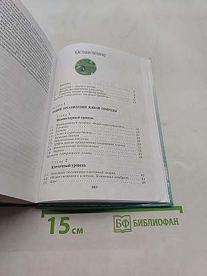 Биология. Введение в общую биологию и экологию. 9 класс