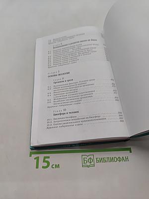 Биология. Введение в общую биологию и экологию. 9 класс