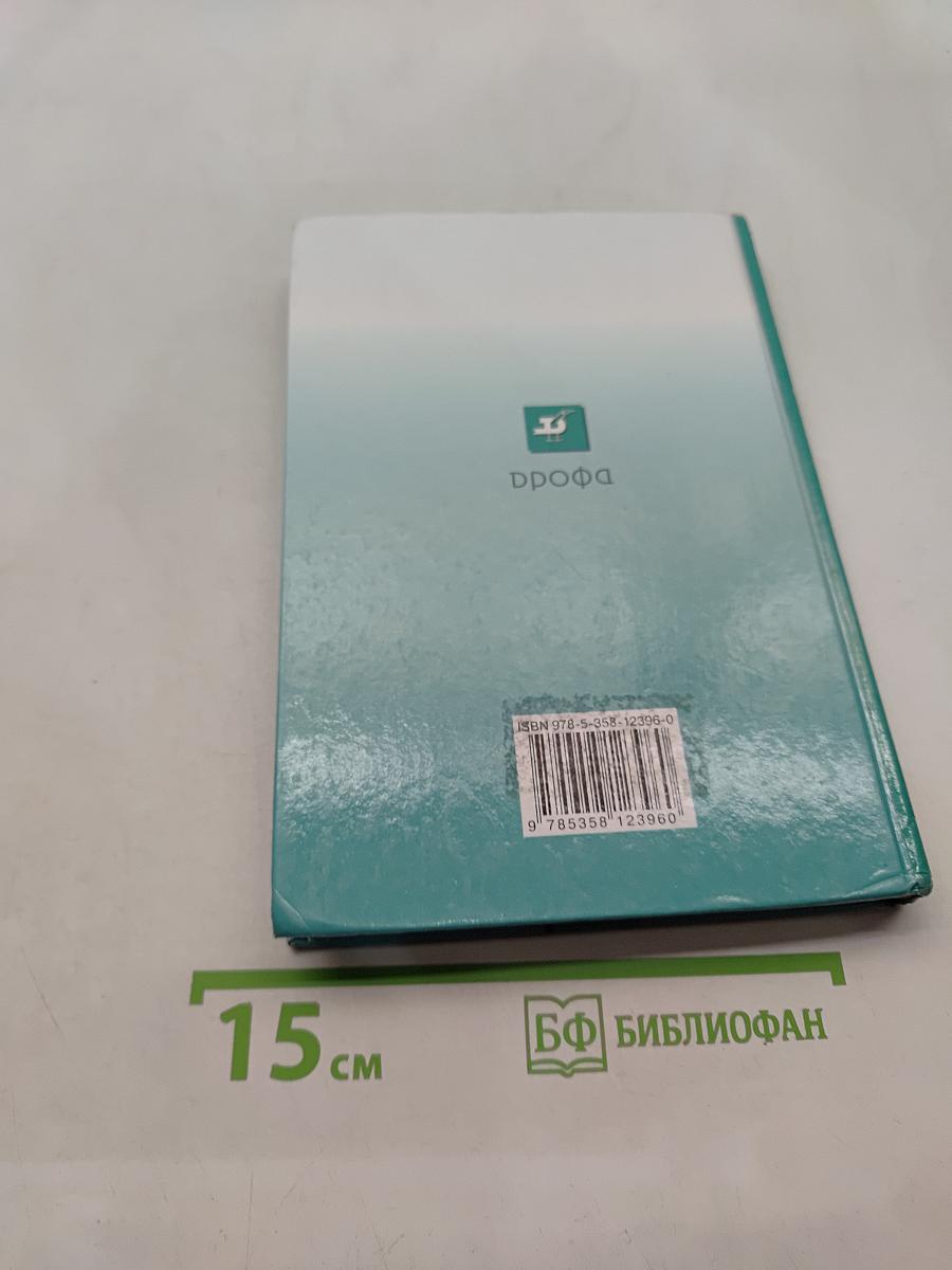 Биология. Введение в общую биологию и экологию. 9 класс