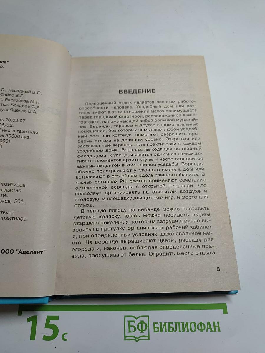 Веранда, Крыльцо, Терраса