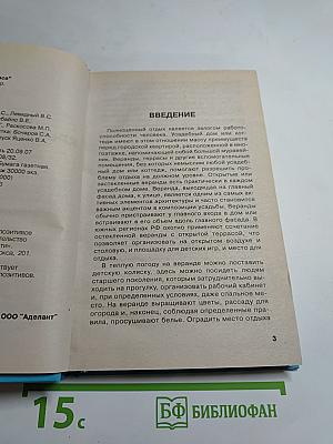 Веранда, Крыльцо, Терраса