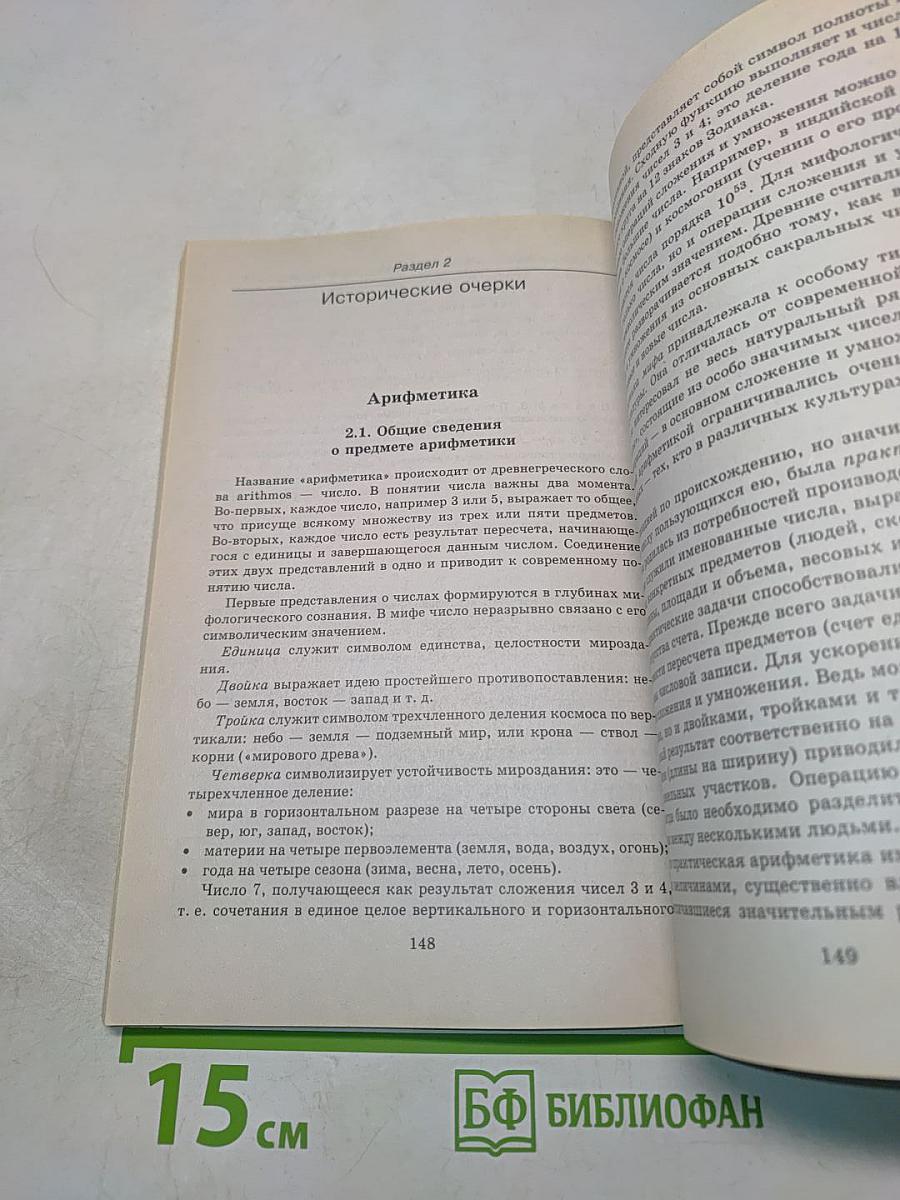 Математика. Дополнительные материалы к уроку математики. Избранные темы школьного курса. Исторические очерки. 5-11 классы