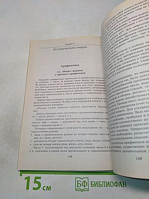 Математика. Дополнительные материалы к уроку математики. Избранные темы школьного курса. Исторические очерки. 5-11 классы