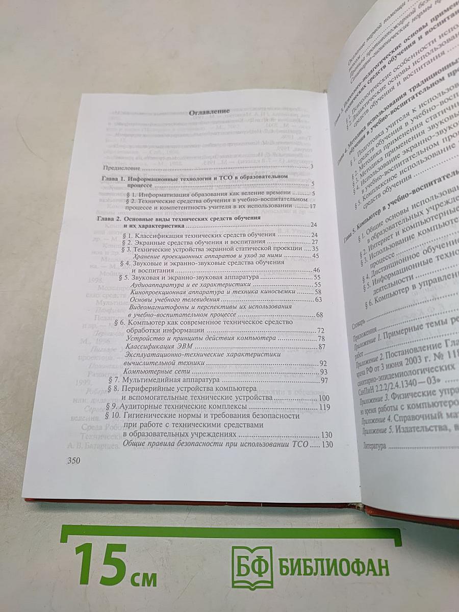 Технические средства обучения и методика их использования