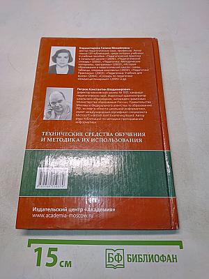 Технические средства обучения и методика их использования