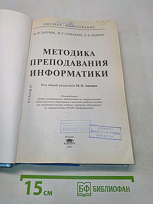 Методика преподавания информатики