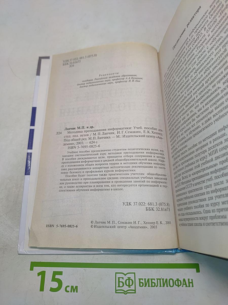 Методика преподавания информатики