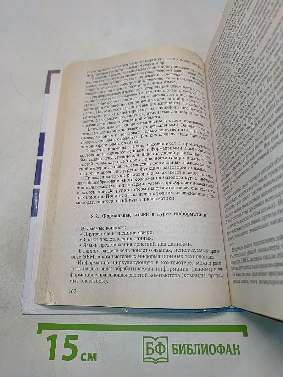 Методика преподавания информатики
