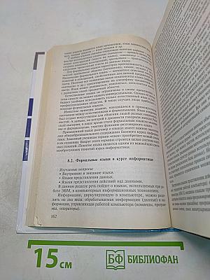 Методика преподавания информатики