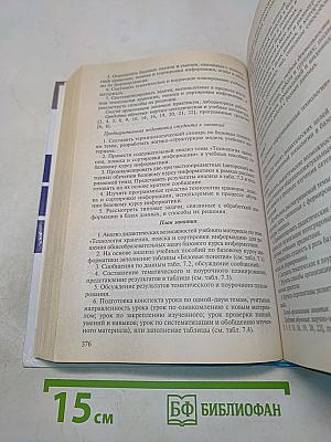 Методика преподавания информатики