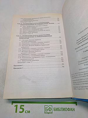 Методика преподавания информатики