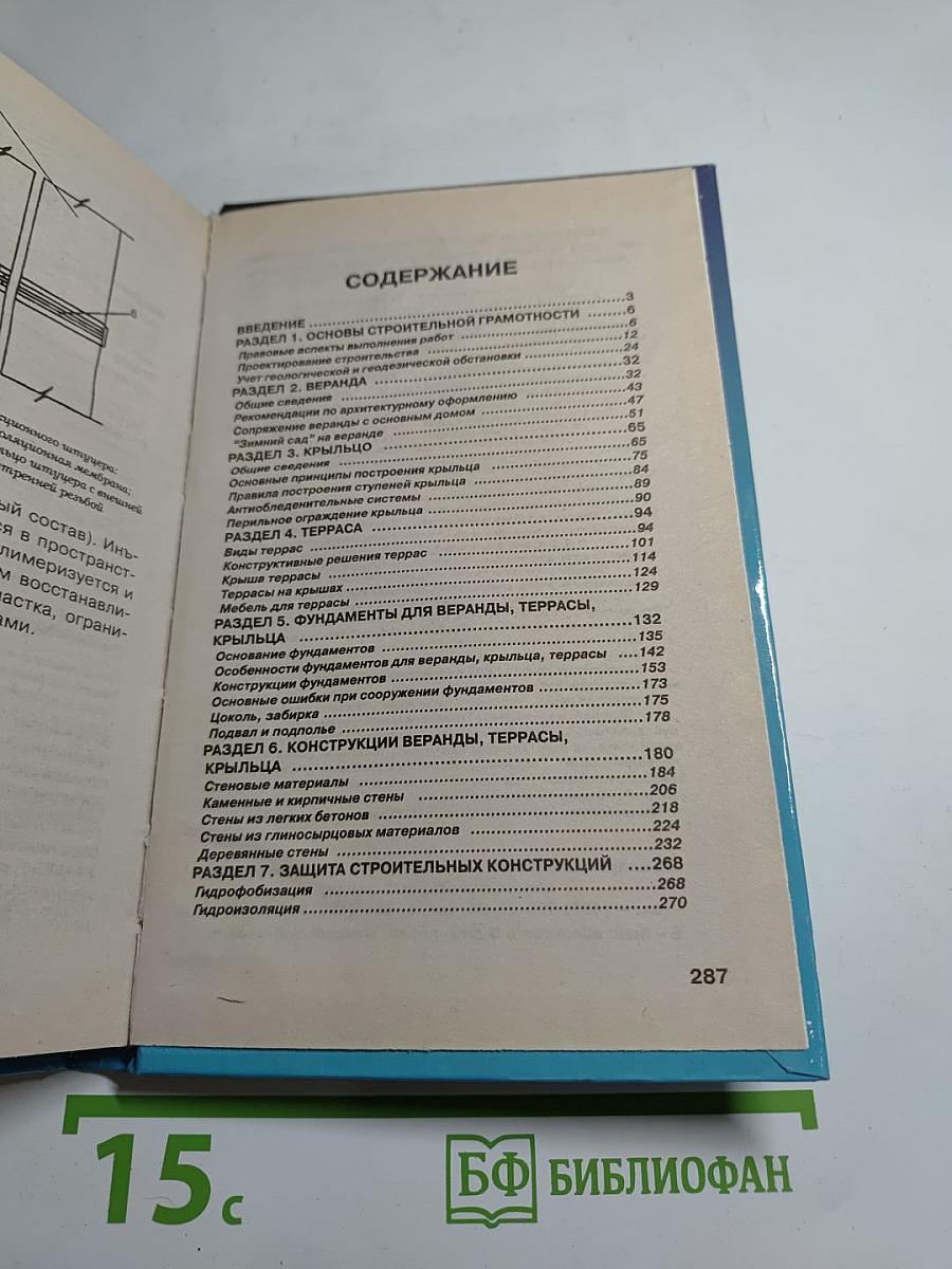 Веранда, Крыльцо, Терраса