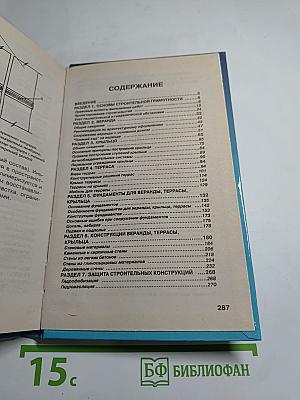 Веранда, Крыльцо, Терраса