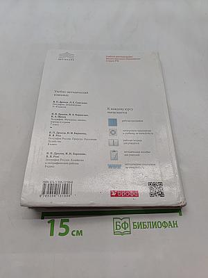 География. Землеведение. 5-6 класс. Учебник