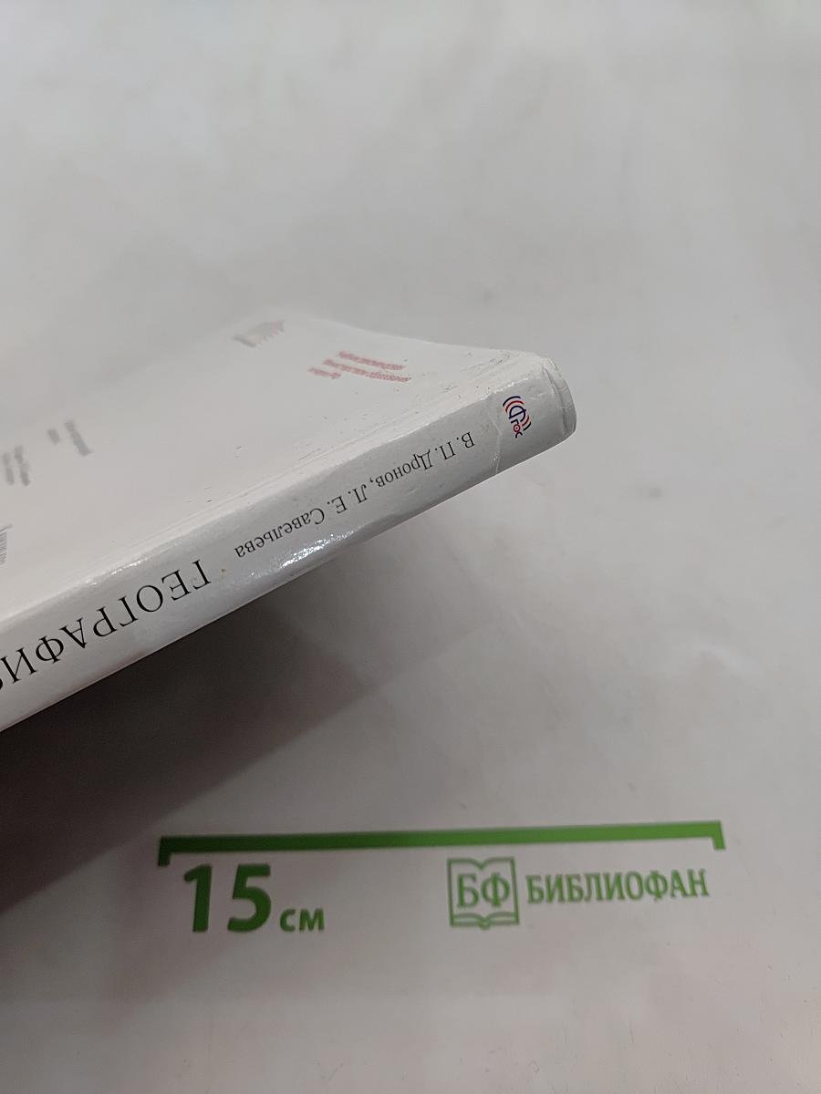 География. Землеведение. 5-6 класс. Учебник