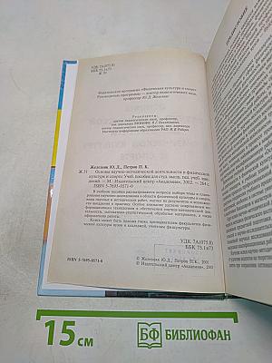 Основы научно-методической деятельности в физической культуре и спорте