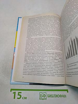 Основы научно-методической деятельности в физической культуре и спорте