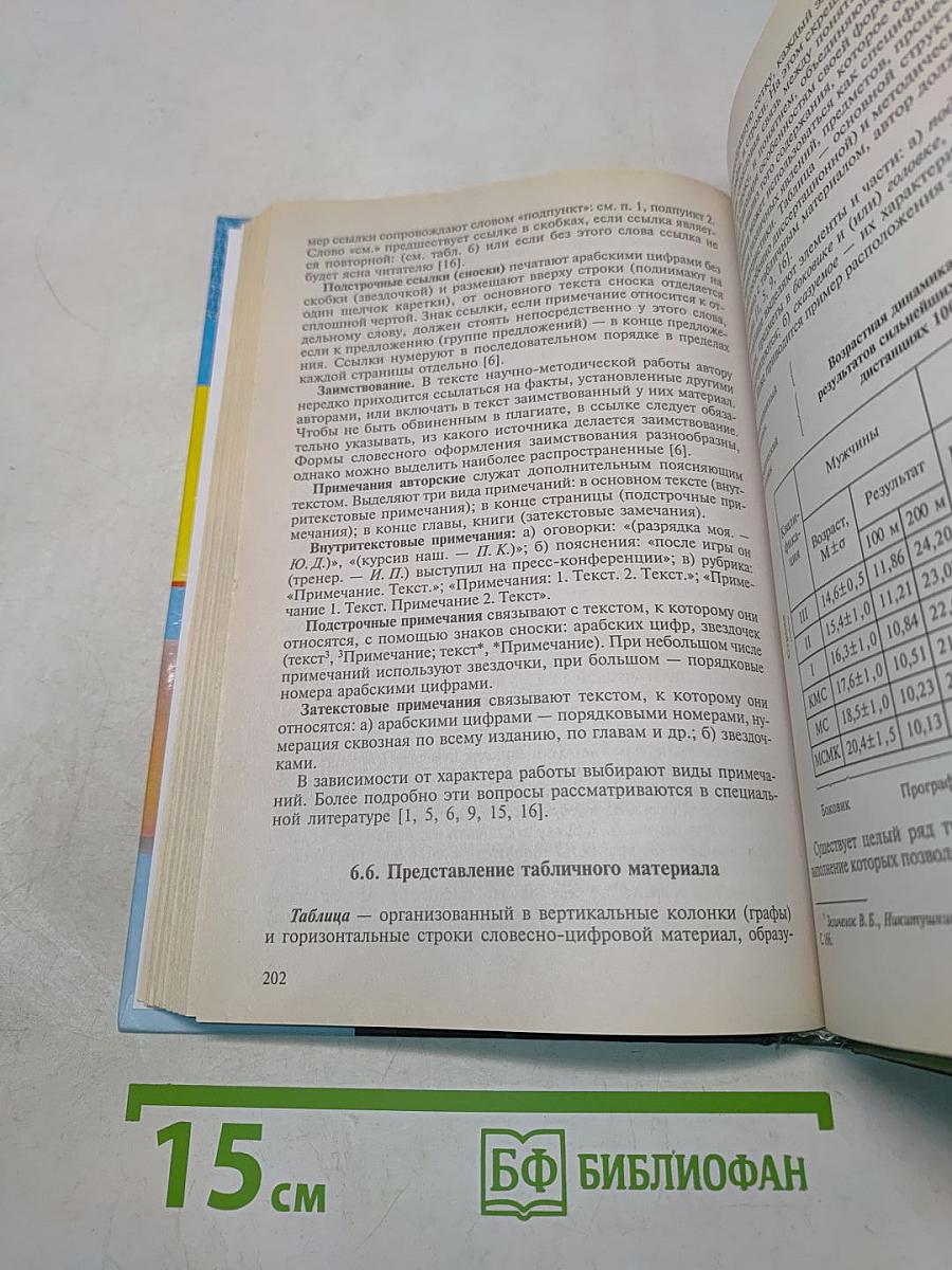 Основы научно-методической деятельности в физической культуре и спорте
