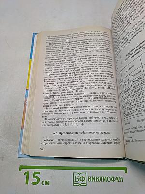 Основы научно-методической деятельности в физической культуре и спорте