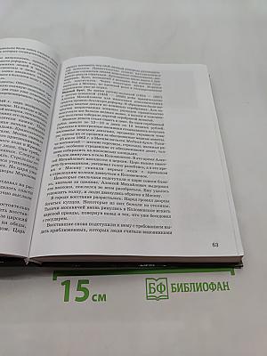 История России. XVII-XIX века. Часть 2. Учебник для 10 класса общеобразовательных учреждений. 8-е издание