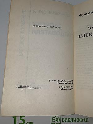 Записки следователя