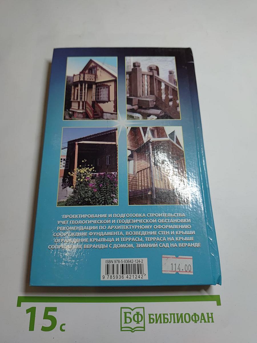 Веранда, Крыльцо, Терраса