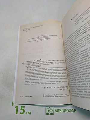 Профилактика наркотической зависимости у детей и молодежи