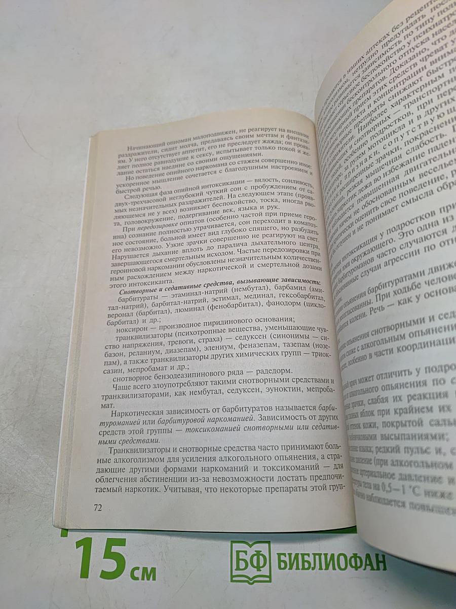 Профилактика наркотической зависимости у детей и молодежи