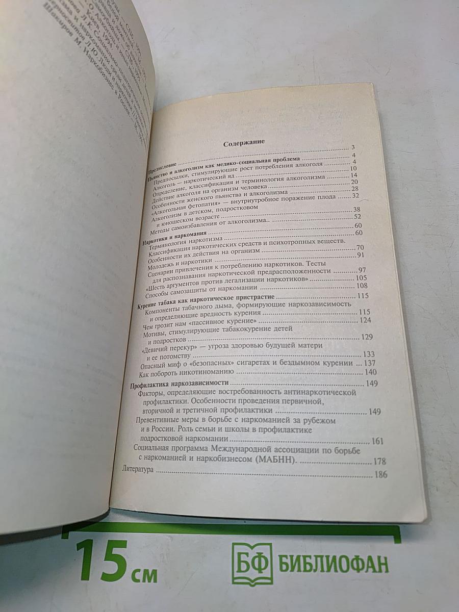 Профилактика наркотической зависимости у детей и молодежи