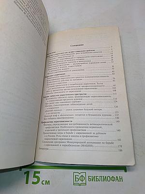 Профилактика наркотической зависимости у детей и молодежи