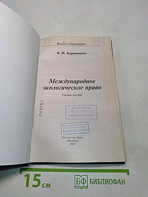 Международное экологическое право