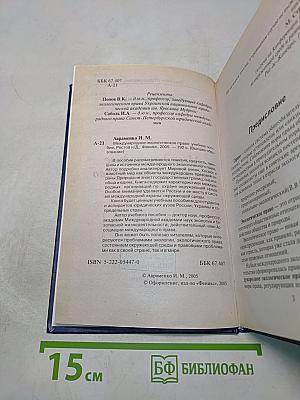 Международное экологическое право
