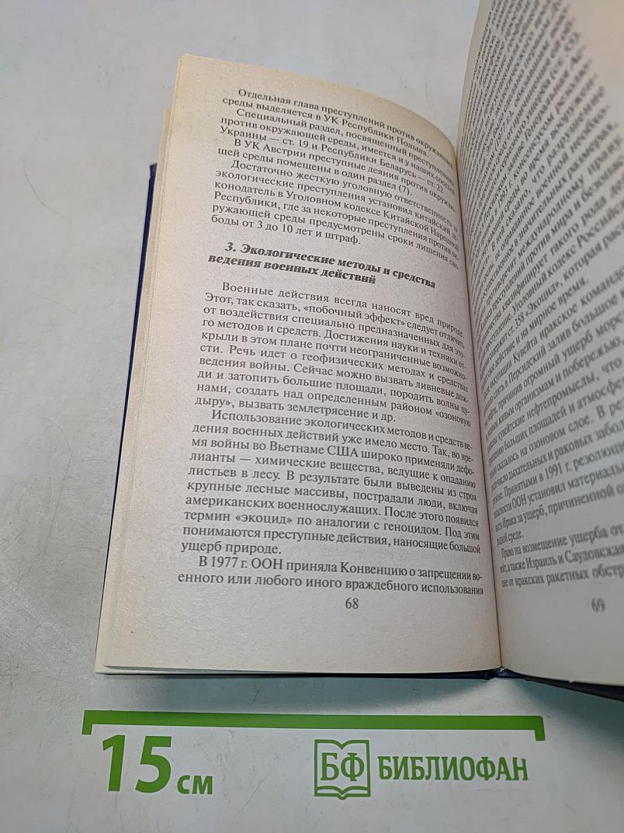 Международное экологическое право