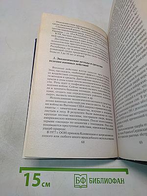 Международное экологическое право
