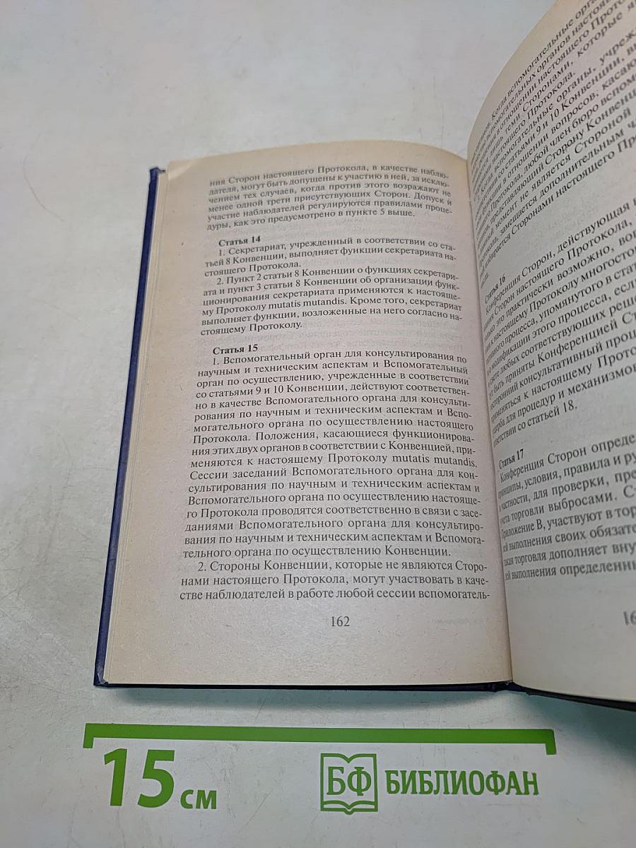 Международное экологическое право