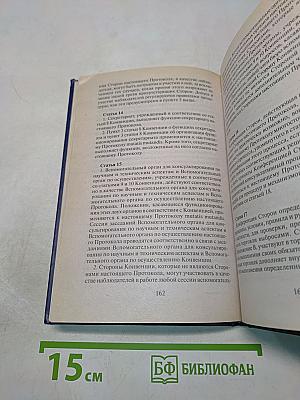 Международное экологическое право