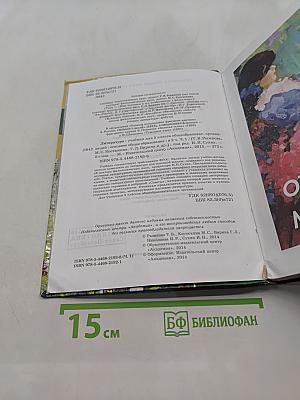Литература. Учебник для 5 класса общеобразовательных организаций. В двух частях. Часть 1