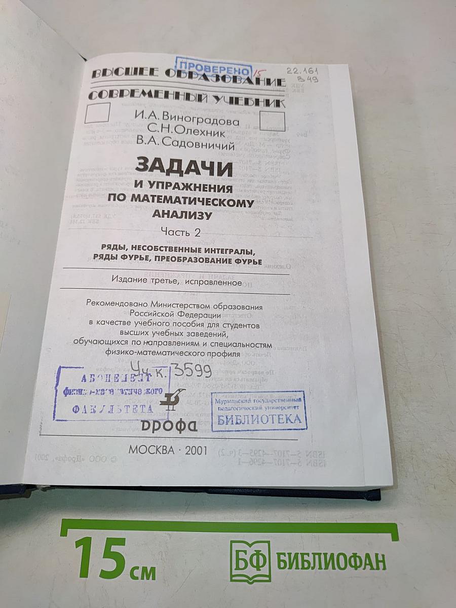 Задачи и упражнения по математическому анализу. Часть 2