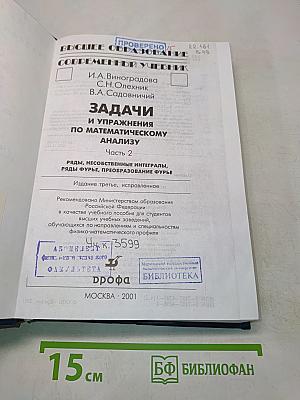 Задачи и упражнения по математическому анализу. Часть 2