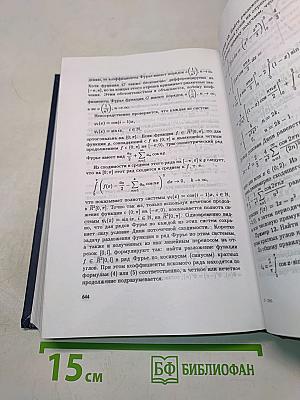 Задачи и упражнения по математическому анализу. Часть 2